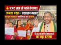 Jharkhand Budget Session से पहले कानून व्यवस्था पर हंगामा, बाबूलाल बोले–जनता त्रस्त, प्रशासन मस्त