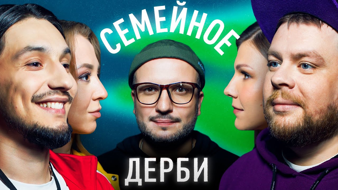 АЛЕКСЕЙ СТАХОВИЧ И ЕЛЕНА БУБЫРЕВА vs. АНДРЕЙ АТЛАС и НАТАЛИЯ АТЛАС ...