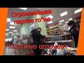 ОФОРМИЛИ ПОМОЙКУ В КОЛПИНО| ПРОСРОЧКА ПАТРУЛЬ