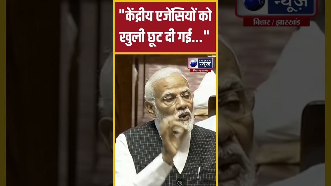 "घोटालेबाजों के खिलाफ ED, CBI की कार्रवाई का बचाव किया " Top News Bihar