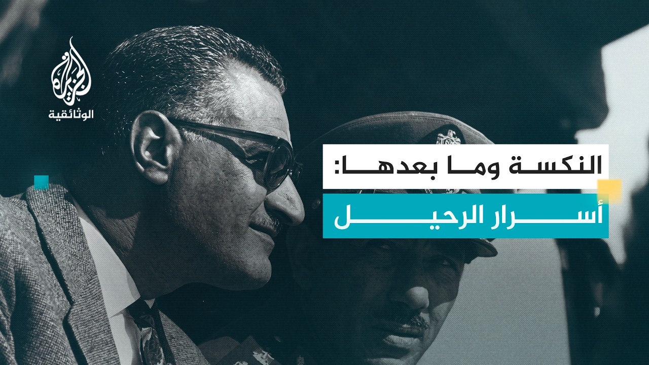 ناصر - زمن الحصار