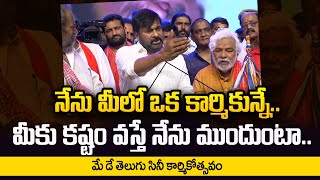 Megastar Chiranjeevi Speech At May Day Tollywood Cine Karmikotsavam Grand Event | SumanTV Telugu