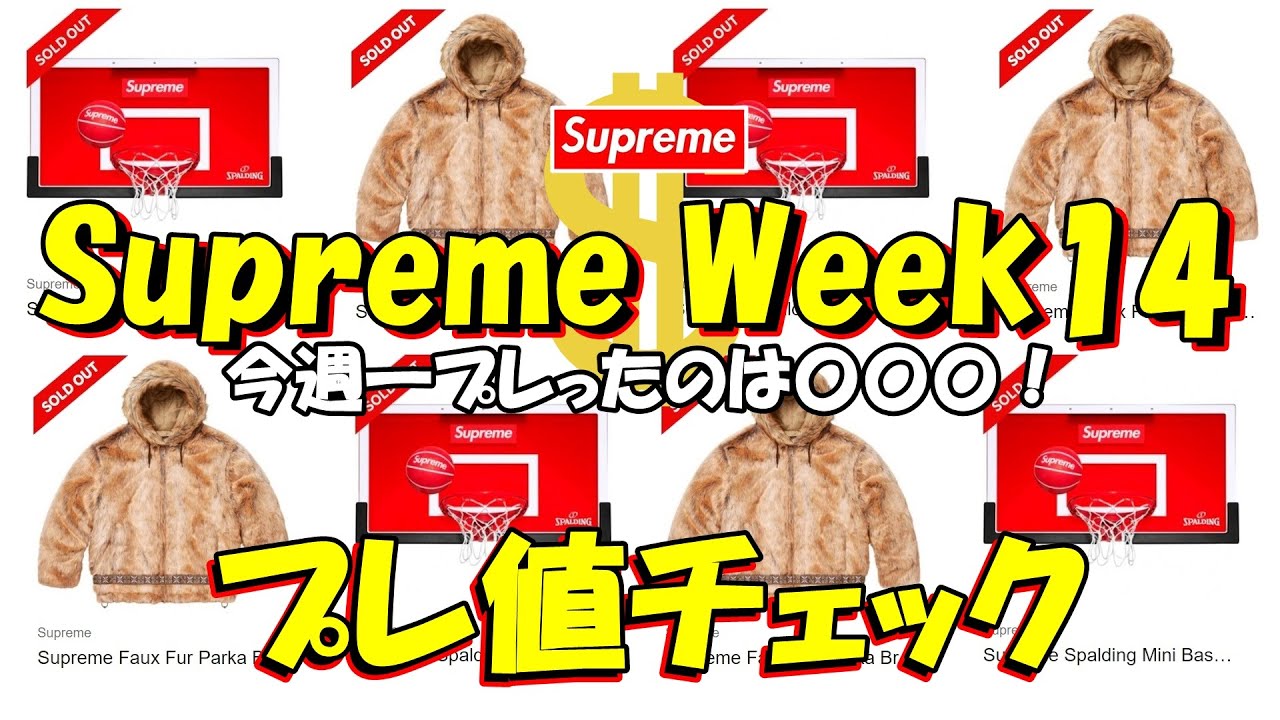 Supreme] Buy two basketball goals and get a large amount! Check