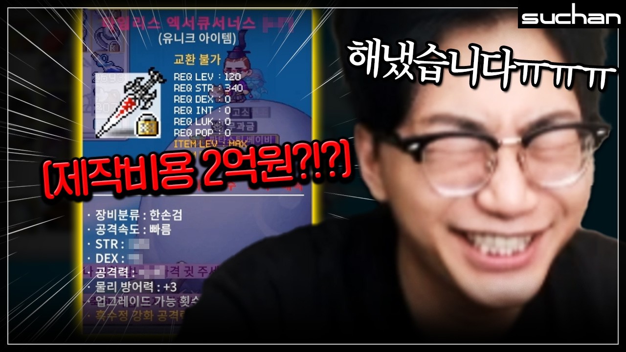 '메이플식 집행검'