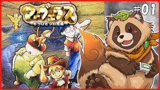 【#マーヴェラス ～もうひとつの宝島～】#01 少年達が伝説の海賊「キャプテン･マーヴェリック」の秘宝の謎解きに挑む大冒険へ！