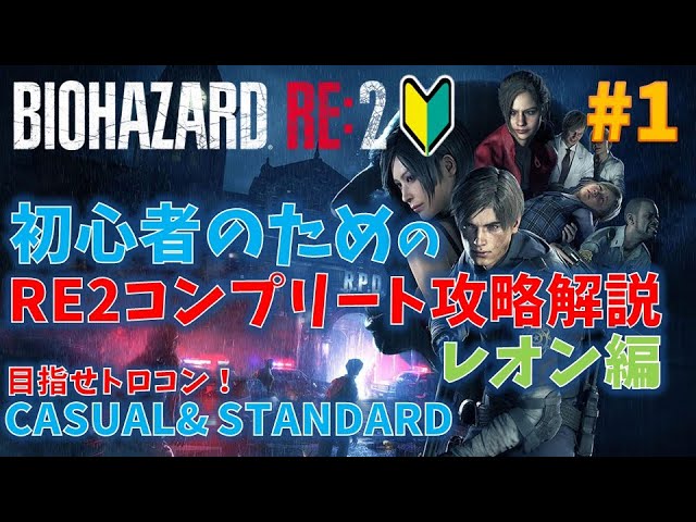バイオハザード RE:2 引き取りのみ BIOHAZARD RE:2【買取価格】｜ゲオの宅配買取