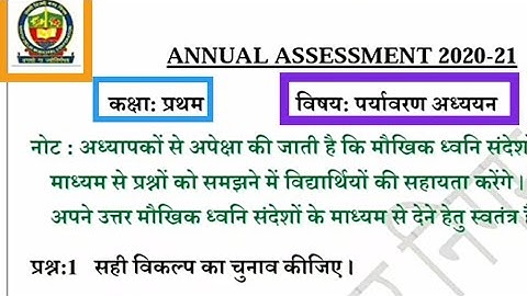 NDMC final exam class 1 date 10/3/2021 sub Evs paryavaran adhyayan