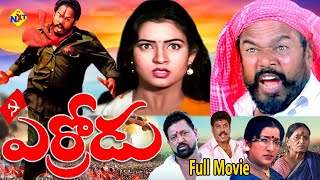 Errodu - ఎర్రోడు Telugu Full Length Movie | R.Narayana Murthy | Indraja Brahmanandam | TVNXT Telugu