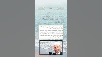 الآية(129) من سورة البقرة//القارئ الشيخ محمد جبريل