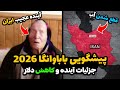 پیشگویی بابا وانگا از آینده ایران The Baba Vanga Prediction Of Iran S Future 