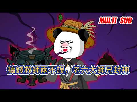 古装动画 | 《搞錢救師兩不誤,老六大師兄封神》穿越修仙界逢師門破敗師尊重傷,身懷萬劍歸宗却專收飛劍倒賣靈石,花式斂財救師尊帶師妹,搞笑搞錢兩不誤,逆襲成初聖大師兄!#糖寶動畫