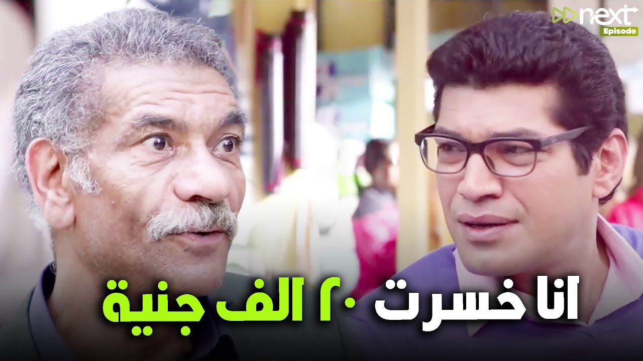 المعلم سالم خسر 20 الف جنية بسبب الفيران وبيشتكي لمخلص 🔥 