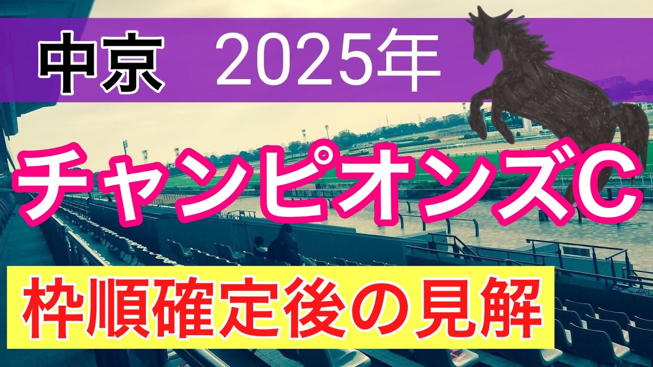 競馬予想　極4 チャンピオンズカップ2025】蓮の競馬予想(枠順確定後見解)〜京阪杯は