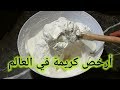 ارخص كريمة في العالم 