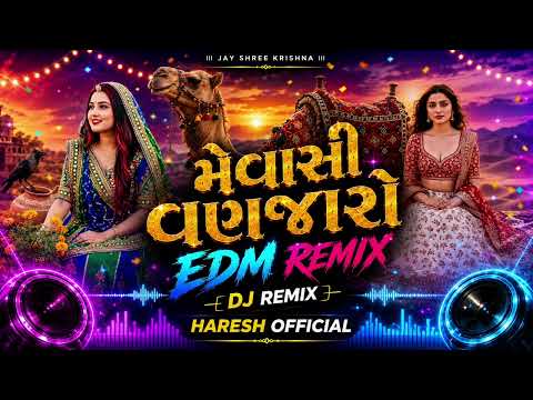 મેવાસી વણઝારા  | Mewasi Vanjara | New Gujarati Folk Song 2026