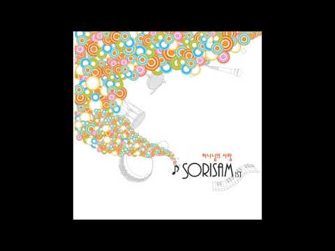 소리샘_아 하나님의 은혜로