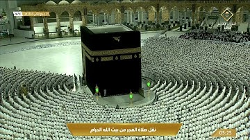 صلاة الفجر من المسجد الحرام بمكة المكرمة - تلاوة الشيخ د. ياسر بن راشد الدوسري