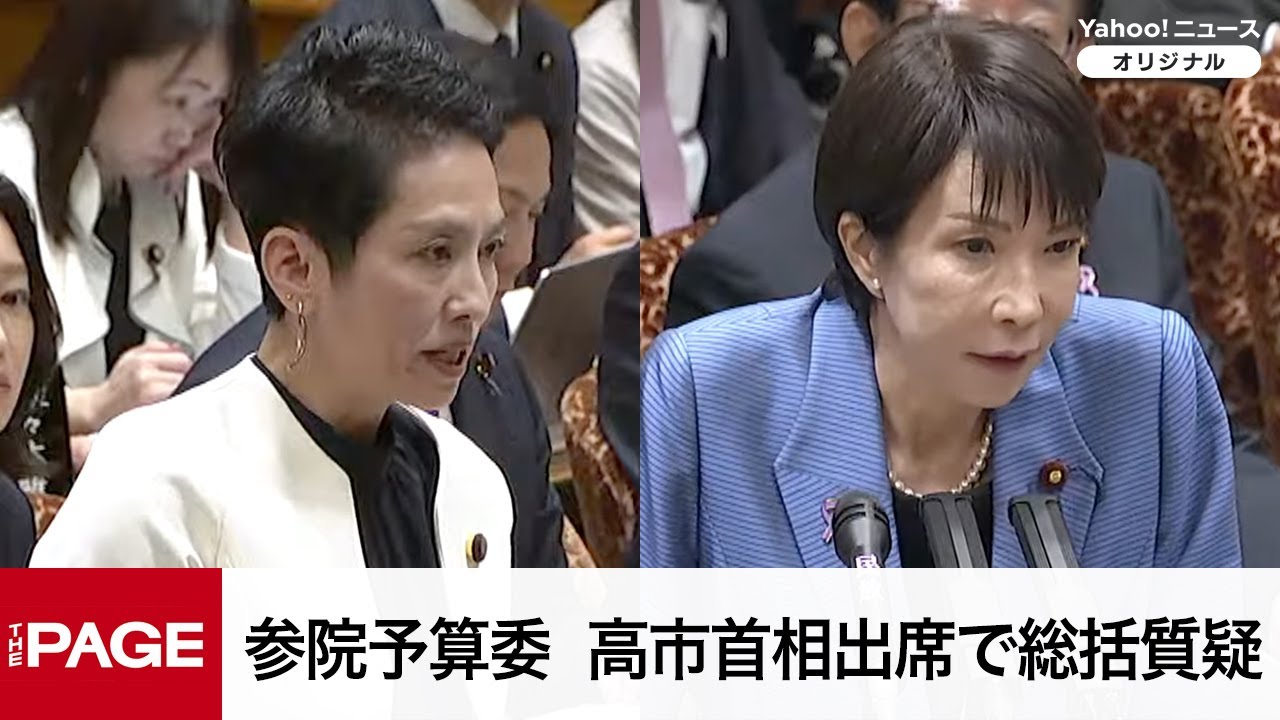 【国会中継】参院予算委員会　総括質疑（2025年11月12日）