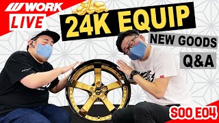 もう新製品発表！？ 24金ホイール！？製作裏話もします！ WORK NEW PRODUCT! 24K WHEEL? Secrets from the WORK HQ... (LIVE S00E04)