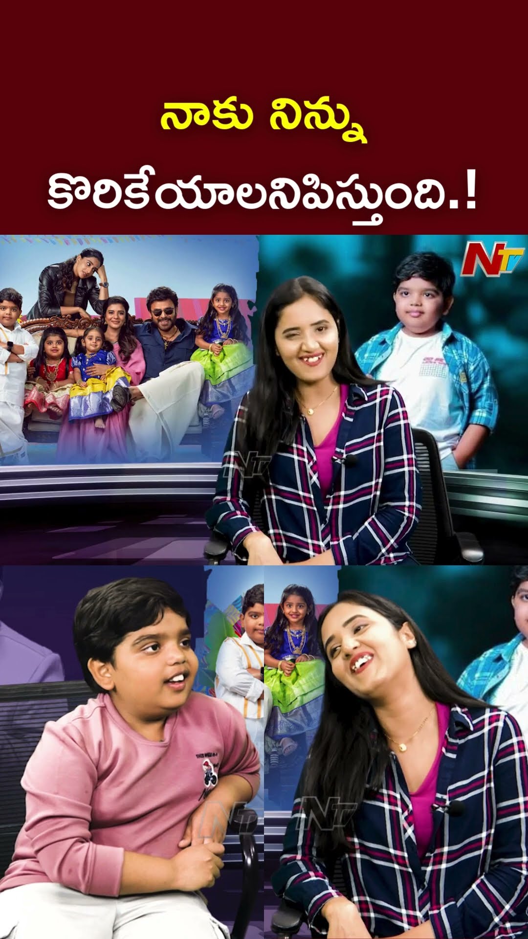 నాకు నిన్ను కొరికేయాలనిపిస్తుంది.! l Child Artist Bulli Raju(Revanth) Funny Interview l NTV
