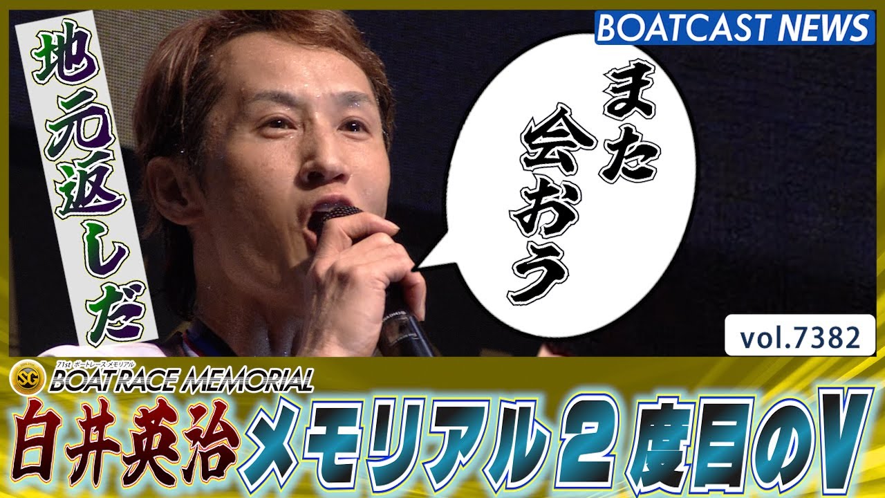 A repeat of 11 years ago! Eiji Shirai gets revenge for his loss in
