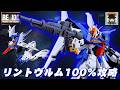 【完全変形】公式が「オレ変形」を本気で立体化❗️プレバン限定 RE/100ガンダムリントヴルムの分離変形合体ギミックを徹底レビュー