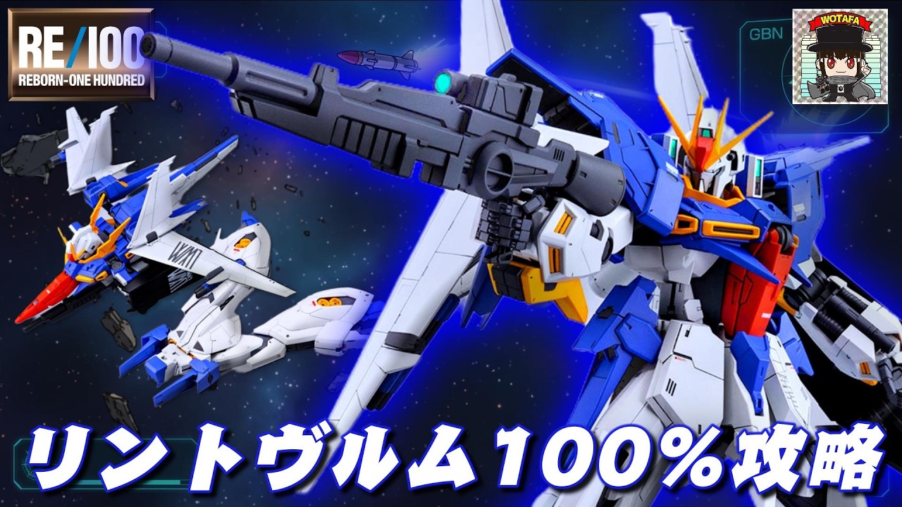 【完全変形】公式が「オレ変形」を本気で立体化❗️プレバン限定 RE/100ガンダムリントヴルムの分離変形合体ギミックを徹底レビュー