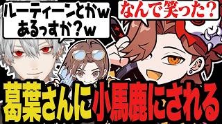 離席中にライブ前のルーティーンの話題で盛り上がってたらしく、とりあえずありさかにも聞いておこうかの気持ちで質問してきた葛葉さん【Apex/エーペックス】