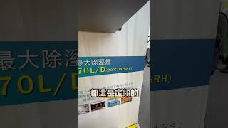 #冷氣 #華菱冷氣 #全熱交換器 #冷氣安裝 #空調 #台北市 #新北市 #冷氣保養 #埋入式變頻除濕機 #變頻除濕機 #吊隱式變頻除濕機 #吊隱式除濕機 #冷氣 #熱門 #搞笑