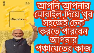 How to egram Swaraj| Panchayati raj 2020 screenshot 3