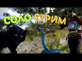 СОЛО СТРИМ ПРОТИВ 1000 ЧЕЛОВЕК 🔥 СТРИМ РАСТ RUST