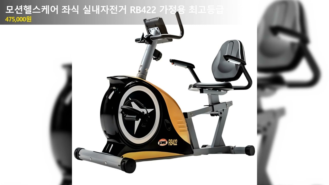 모션헬스케어 좌식 실내자전거 RB422 가정용 최고등급