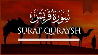Surah Quraysh (Qurysh)  | Al-Sheikh Hussain |الشیخ حسین الشاہد |  سوره قریش |