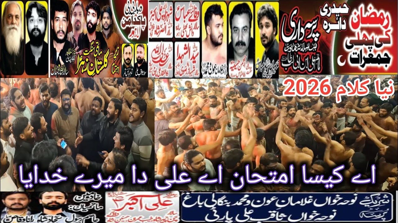 ay kesa imtahan ay Ali da mery Khudaya | gulastan e Zahra s.a | 1 Ramzan 2026 | salar shah Jahan 