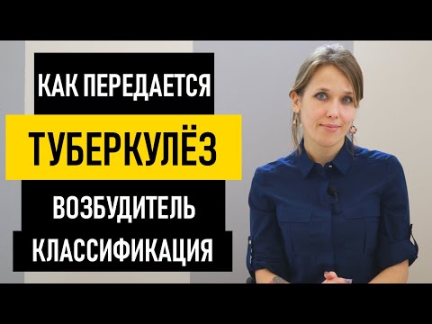 Как передается туберкулез. Классификация туберкулеза: очаговый, инфильтративный и диссеминированный