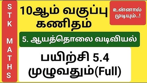 10th Maths Tamil Medium Chapter 5 Exercise 5.4 Full #10th_maths_tamil_medium