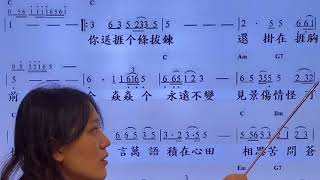 相思苦問蒼天 客家流行歌曲 客家歌 客語歌 教唱 教學 客家話 客家語