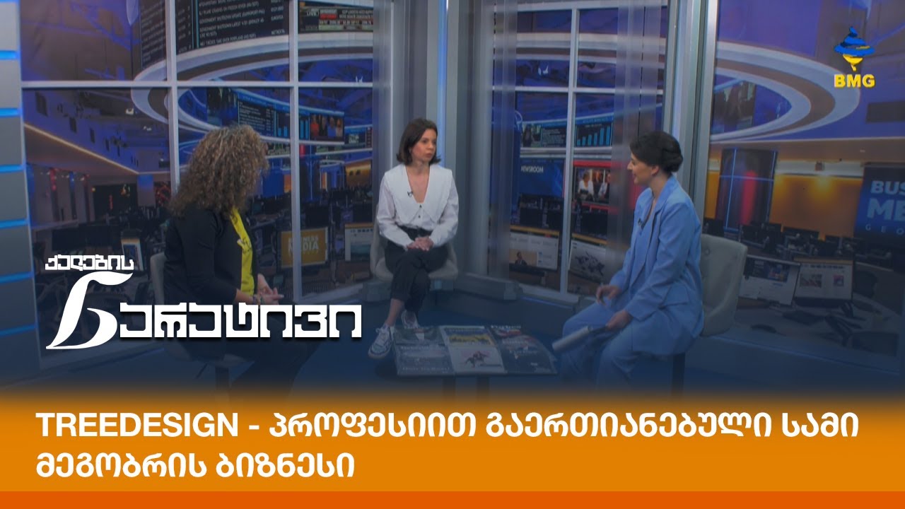 TreeDesign - პროფესიით გაერთიანებული სამი მეგობრის ბიზნესი