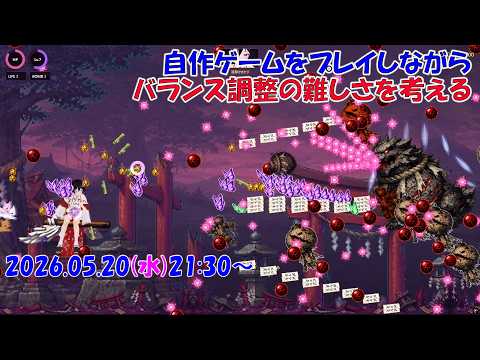 【シューティング】自作ゲームのバランス調整の難しさを考える【清楚シューター】