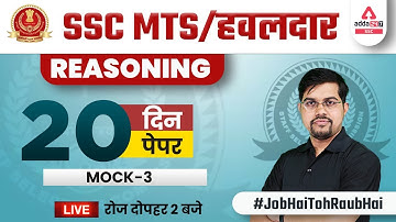 SSC MTS 2022 | Reasoning Classes by Vinay Tiwari | SSC MTS Mock Test 2022 #3