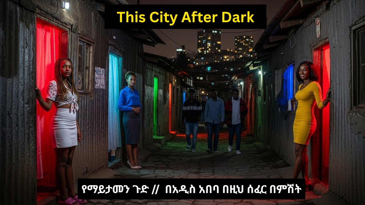 After Dark in this City | Hidden Streets & Night Life የማይታመን መንደር በምሽት #ethiopia #habesha