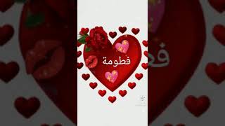 اغنيه على اسم فطومه