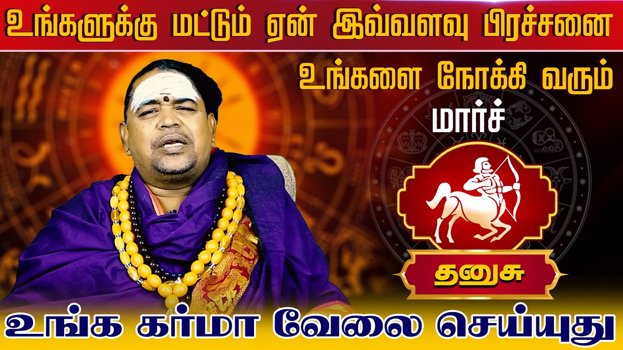 தனுசு | உங்க கர்மா வேலை செய்யுது | Danusu rasi palangal