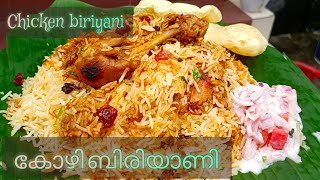 വാഴയിലയിൽ ദംചെയ്ത ചിക്കൻ ബിരിയാണി /Chicken biriyani recipie /chicken dam biriyani /Tastymagickitchen