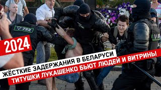 Жёсткие задержания в Беларуси // Титушки Лукашенко бьют людей и витрины