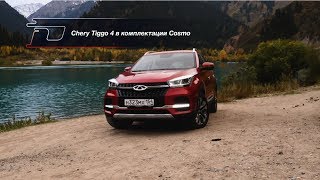 Chery Tiggo 4 - тест-драйв за минуту.