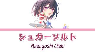 Masayoshi Oishi | Sugar Salt - シュガーソルト| Shiotaiou no Satou-san ga Ore ni dake Amai | Op | Lyrics