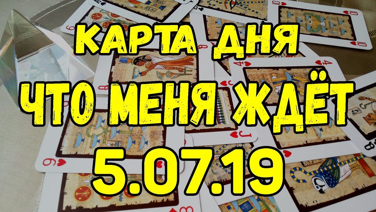 Карта дня крест