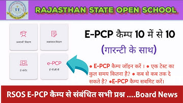 RSOS E-PCP कैम्प: 10 में से 10 नंबर, जॉइन कैसे करें, टाइम कब से कब तक सभी प्रश्नों के उत्तर