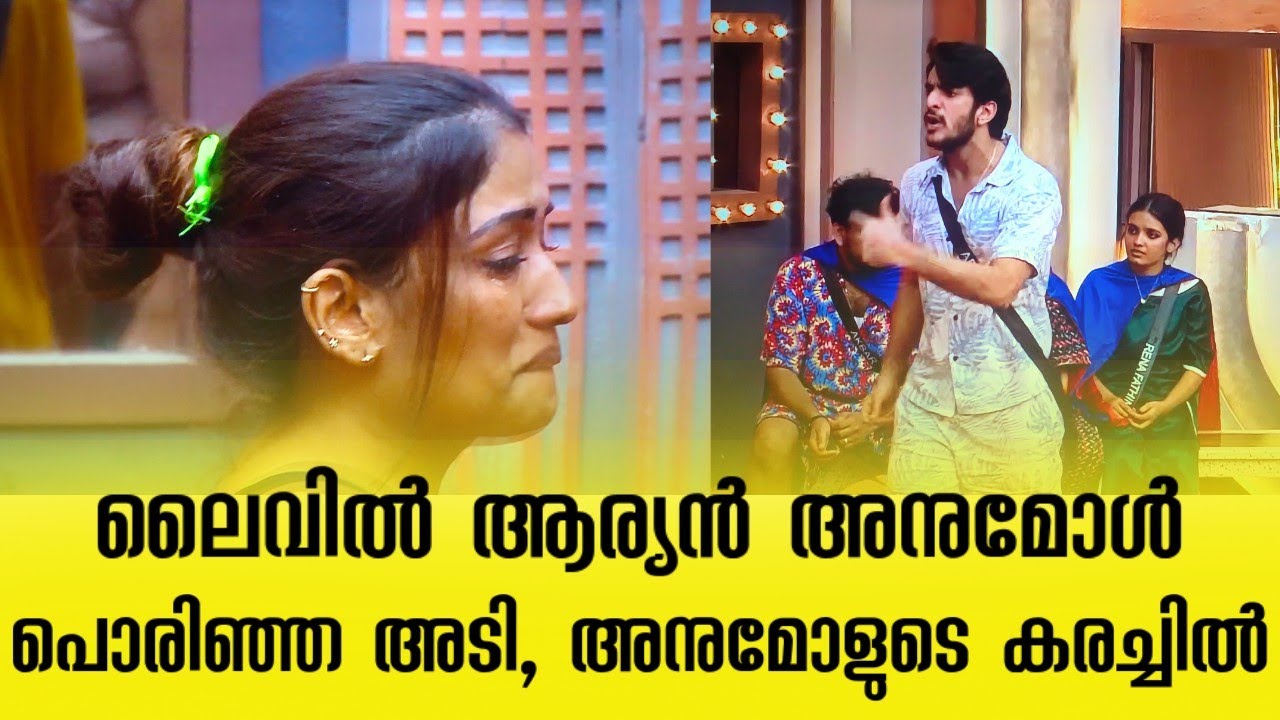 സ്വേച്ഛാധിപതി തെരഞ്ഞെടുപ്പ്, പൊരിഞ്ഞ അടി കരച്ചിൽ #biggboss #bbms7live  